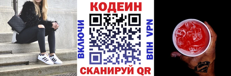 Купить закладки  Воскресенск  Кодеин напиток Lean (лин) 
